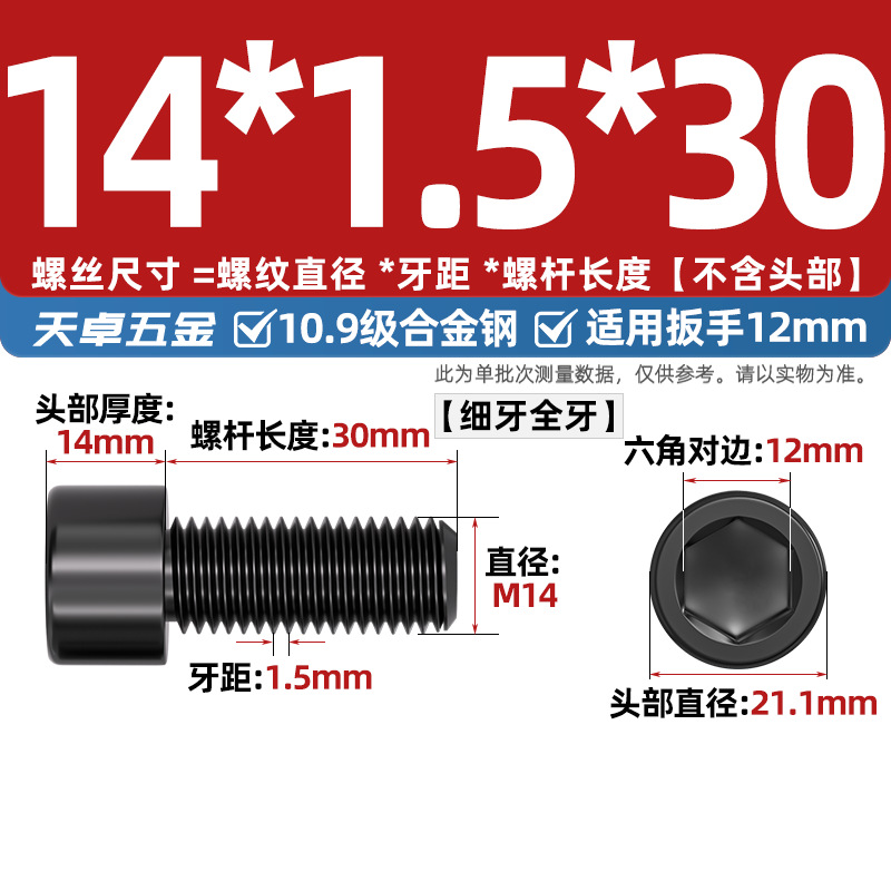 Винт Tianzhuo Hardware M14x1.5x30 полная резьба