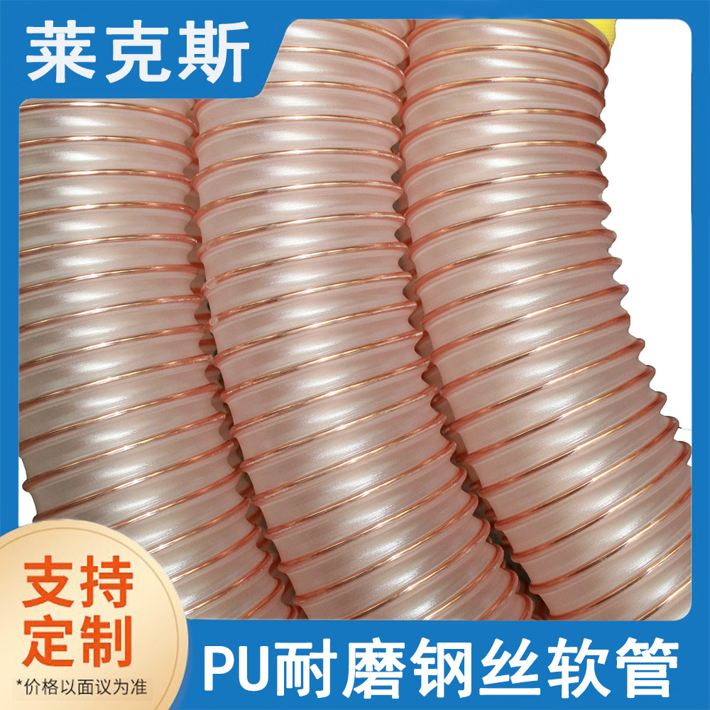 PU耐磨钢丝软管 耐磨损保护管 抽吸气输送软管-莱克斯