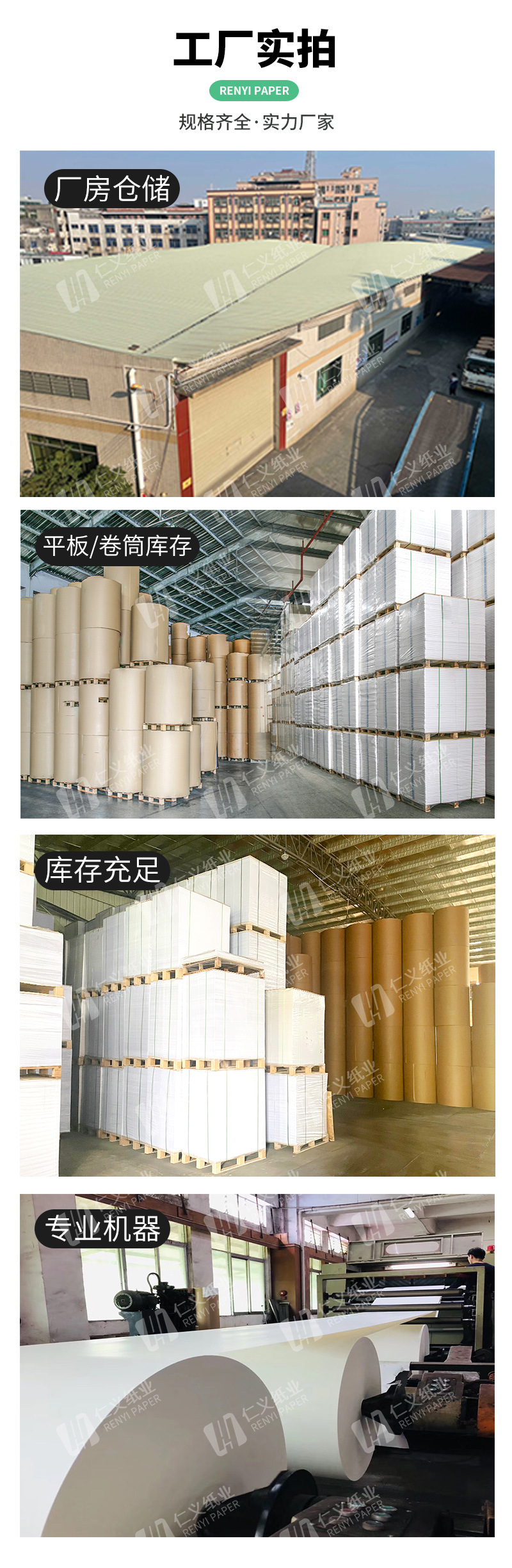 A级-FSC纸-找工厂详情页_07