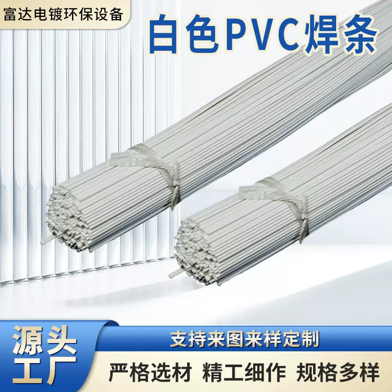 白色PVC焊条耐酸碱聚氯乙烯塑料焊条柔软耐腐蚀三角双股塑料焊条