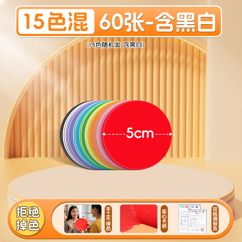 ラウンド紙詰まりハードカラー紙手作り幼稚園制作材料小学生紙片小さなラウンドピース5cm赤青|undefined