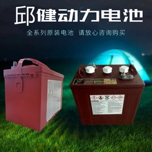 Trojan邱健蓄电池T系列12V8V6V升降机观光车高尔夫球车洗地机电瓶