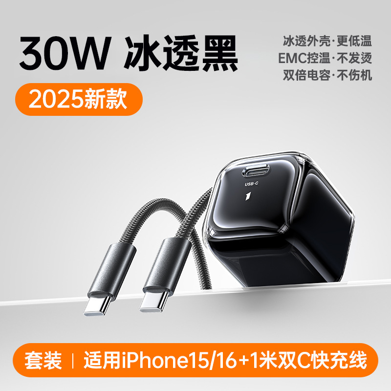 适用苹果充电器30w氮化镓头iPhone16/17promax新款低温快充套装|undefined