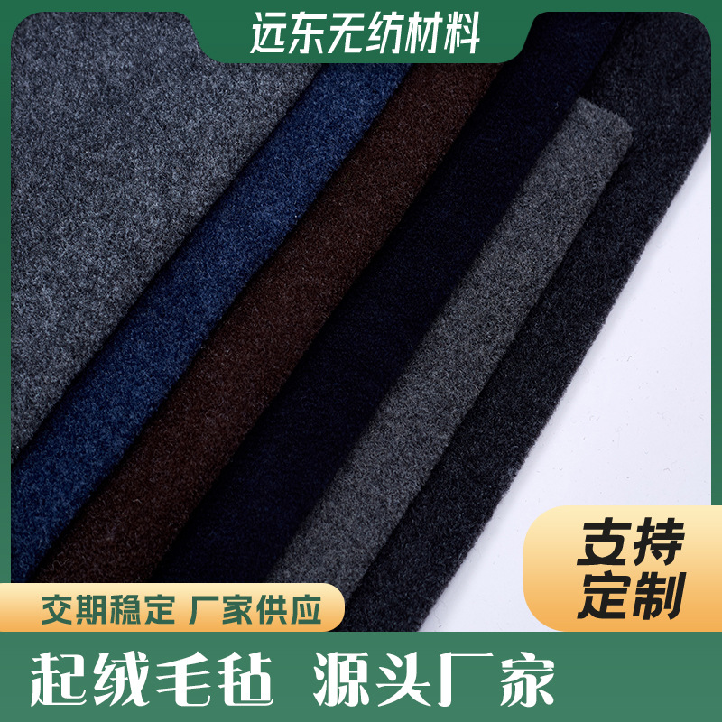 供应鞋材毛毡布 有色针刺无纺布 起绒毛毡布  量大优惠