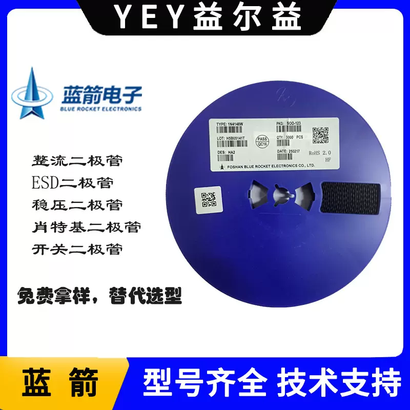 二极管蓝箭系列全类型肖特基整流器开关贴片可选可供样品测试