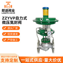 ZZYVP自力式氮封阀供氮阀 氮封装置阀氮气微压阀 微压调节阀厂家