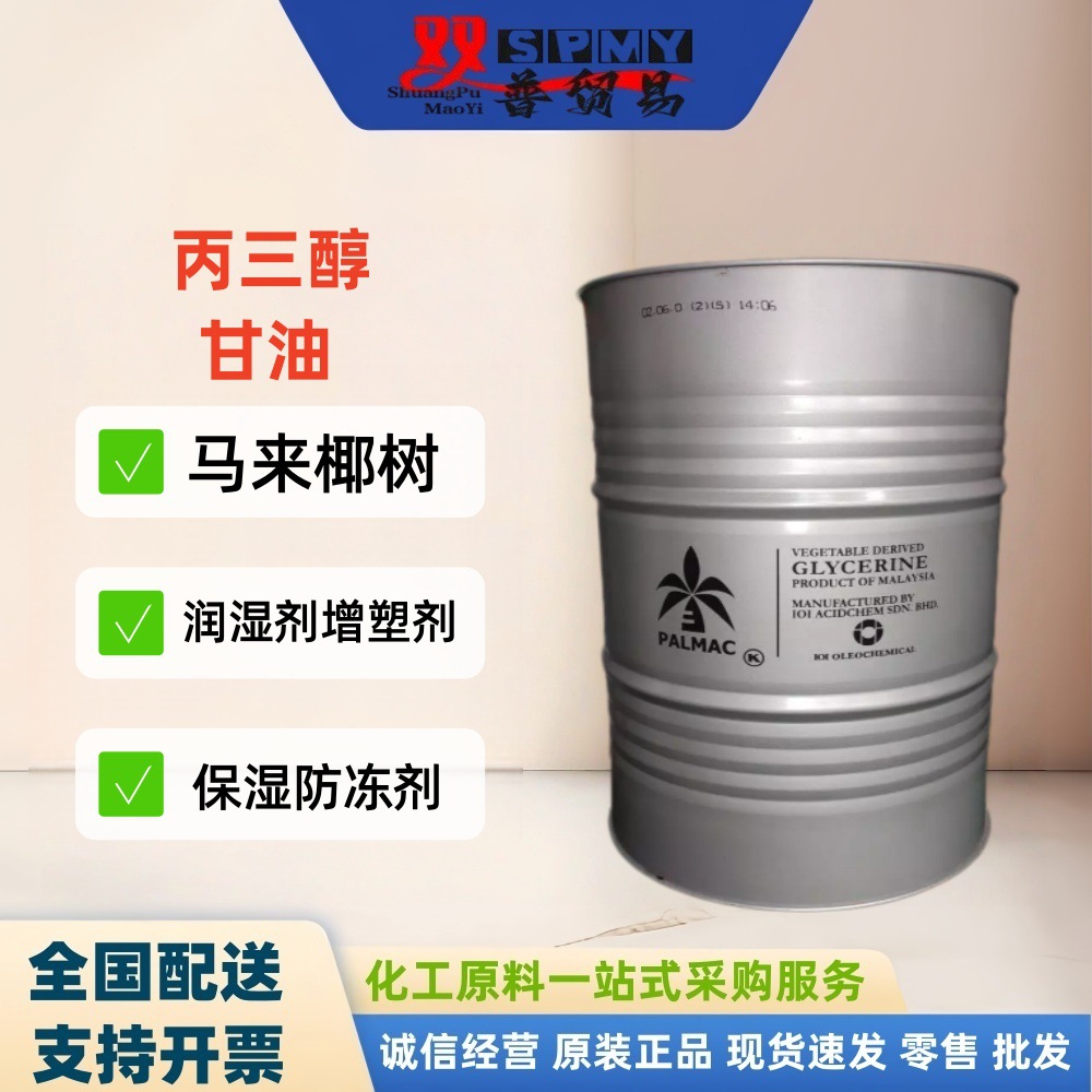 椰树甘油 马来甘油 食品级含量99.7% 日化级丙三醇
