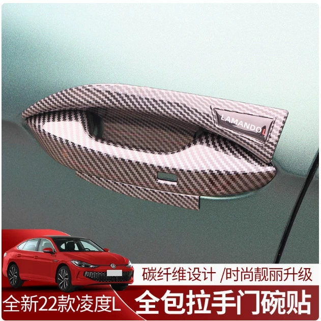 Подходит для 22-24 моделей Lingdu L дверная чаша ручка из углеродного волокна Lingdu L дверная ручка модифицированная декоративная наклейка