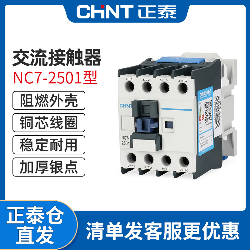 型号 齐全正泰交流接触器NC7-410 线圈电压AC220V AC380V 50/60hz