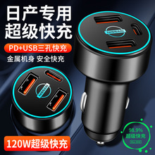 适用日产车载充电器轩逸骐达奇骏蓝鸟天籁阳光楼兰途达逍客点烟器