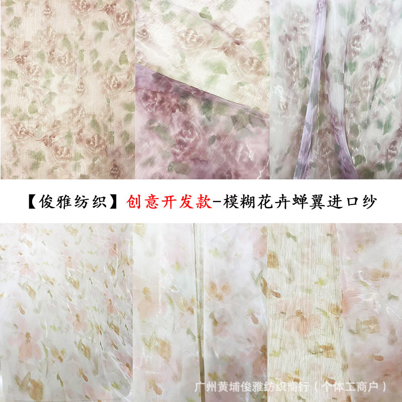 俊雅纺织-模糊植物花卉印花进口纱-绿叶紫色玫瑰粉花图案时装轻纱