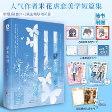 【新华文轩】棠木依旧 米花【赠人设卡x3+寄语卡+夹角书签x3】虐