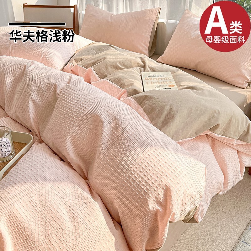华夫格床上A类母婴级四件套全棉纯棉床单被套床笠高端床品三件套|undefined