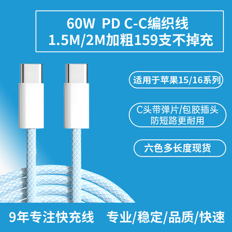 New suitable for Apple 15 macaron color 48 woven data cable fast charging mobile phone PD60W CC charging cable