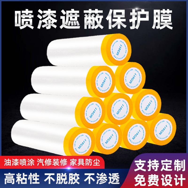 厂家塑料遮蔽保护膜汽车硅澡泥美纹纸家具装修遮盖防尘油漆喷涂膜