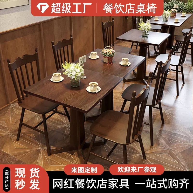 美式西餐厅餐饮奶茶甜品店实木餐桌餐椅商用复古风咖啡店桌椅组合