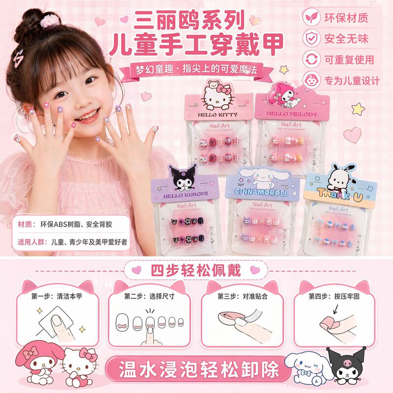 Children's Wearable Nail Art Popular Little Girl Removable Nail Art Patch Cartoon Cute Sweet Big Children's Fake Nails