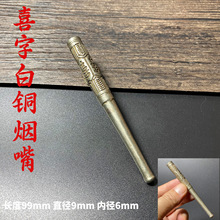 仿古白铜寿纹烟嘴民国古玩黄铜铜器烟具雕传统老式花刻花旱烟锅