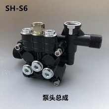 赛韩SH-S6手提式小型220V洗车机泵头清洗机刷车水枪轴承斜盘总成