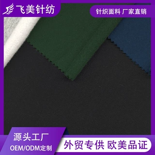 高品质秋冬服装面料针织染色柔软80%棉20%涤纶三线拉毛布