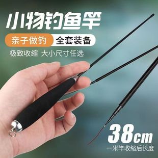 Stream Small Things Carbon Set Novice Children's Short Hand Rod Mini Micro-Object