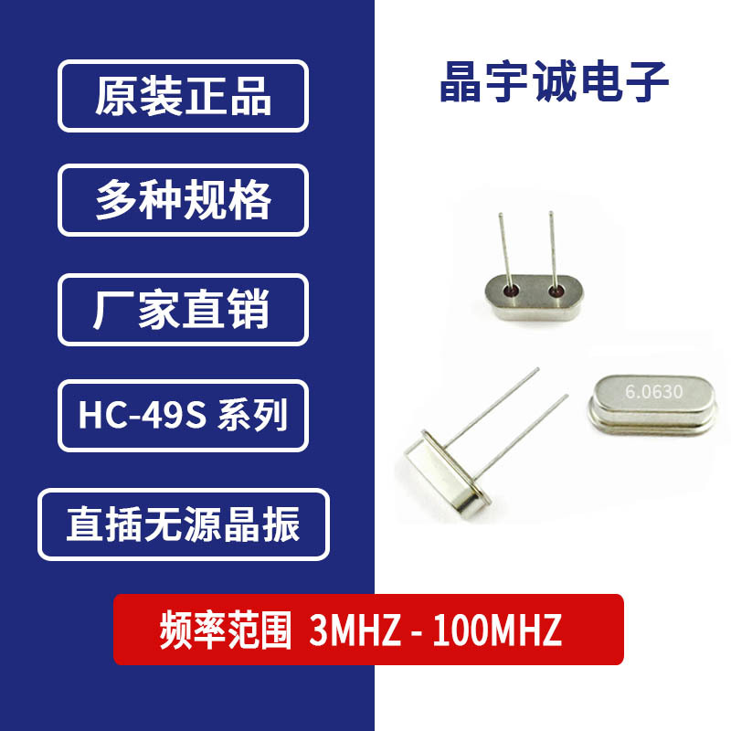 直插无源晶振 HC-49S 6.0630MHz 20PF 2脚 插件 石英 晶体 谐振器