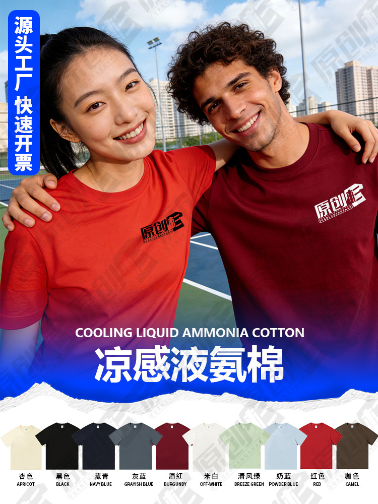Camiseta de algodón de amoníaco líquido personalizada sensación fría 7A antibacteriana ropa de trabajo de cuello redondo impresa logotipo de manga corta personalizada camisa cultural personalizada