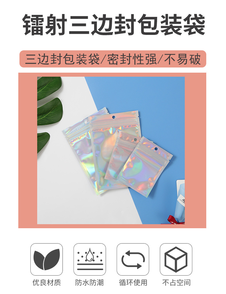 详情模板镭射包装袋_01.jpg