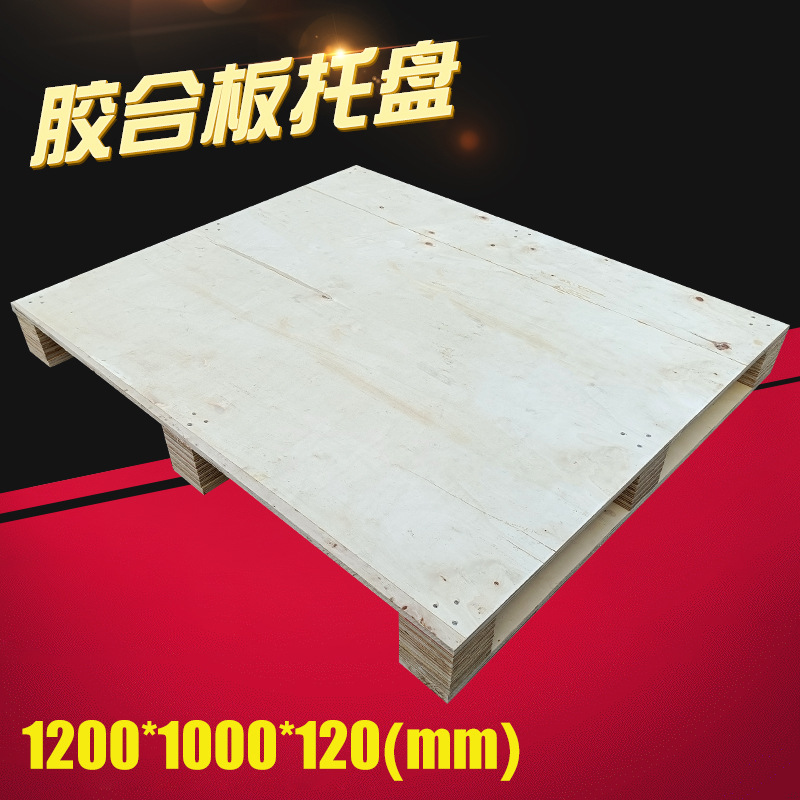 盐城大丰区木托盘 胶合板托盘四面进宿迁胶合板木托盘批发