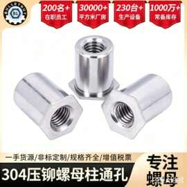 行家选批发304不锈钢 通孔压铆螺母 柱件压板螺柱 钣金螺母螺柱