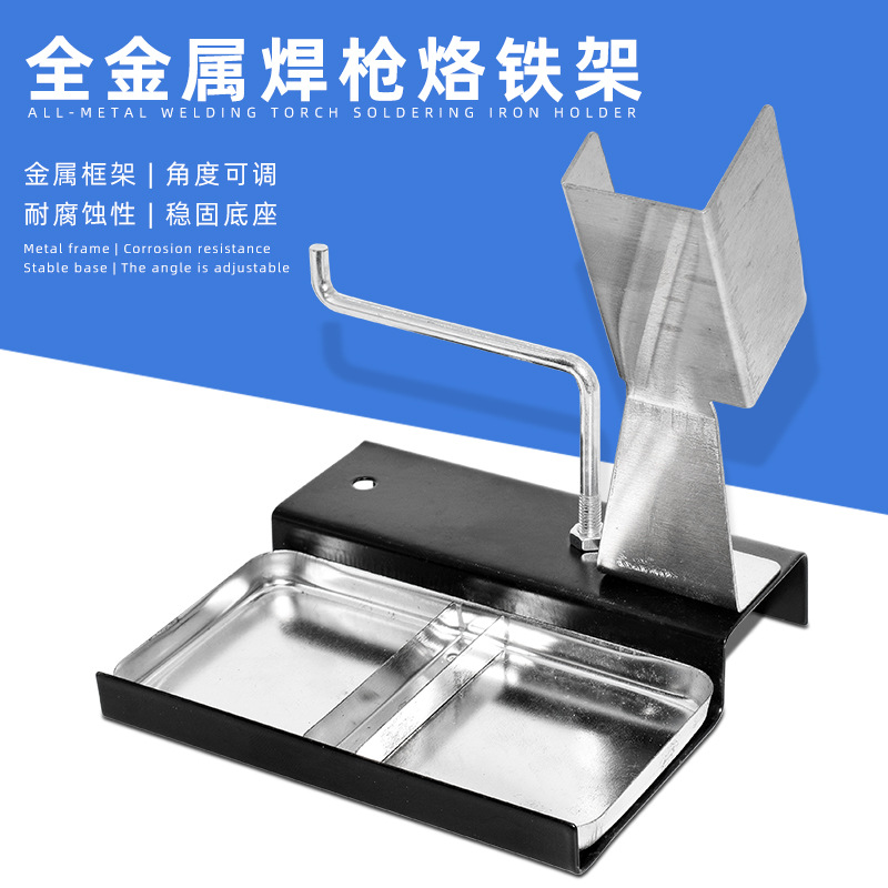 佳士顿 三合一金属烙铁架焊锡枪支架子 点锡枪烙铁座锡线架电焊架