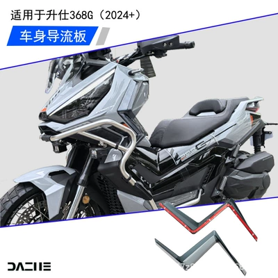Motorcycle front windshield SH368G leg wind guards