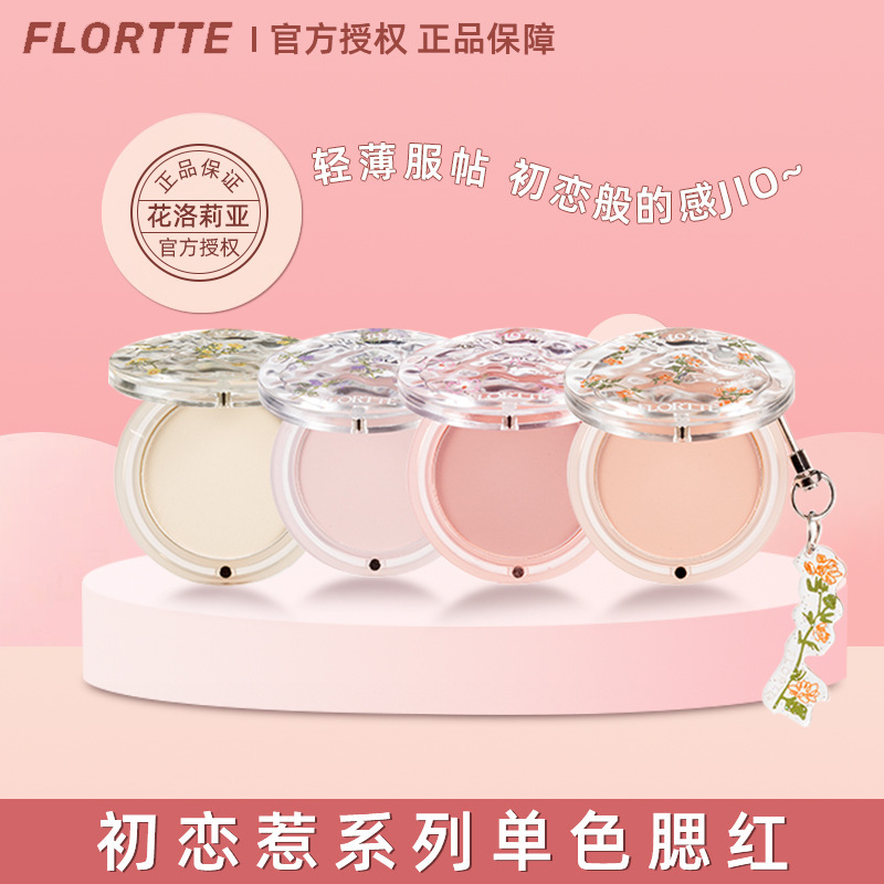 FLORTTE/花洛莉亜初キス単色頬紅あご紫杏色新米修容ハイライト自然色膨張色|undefined