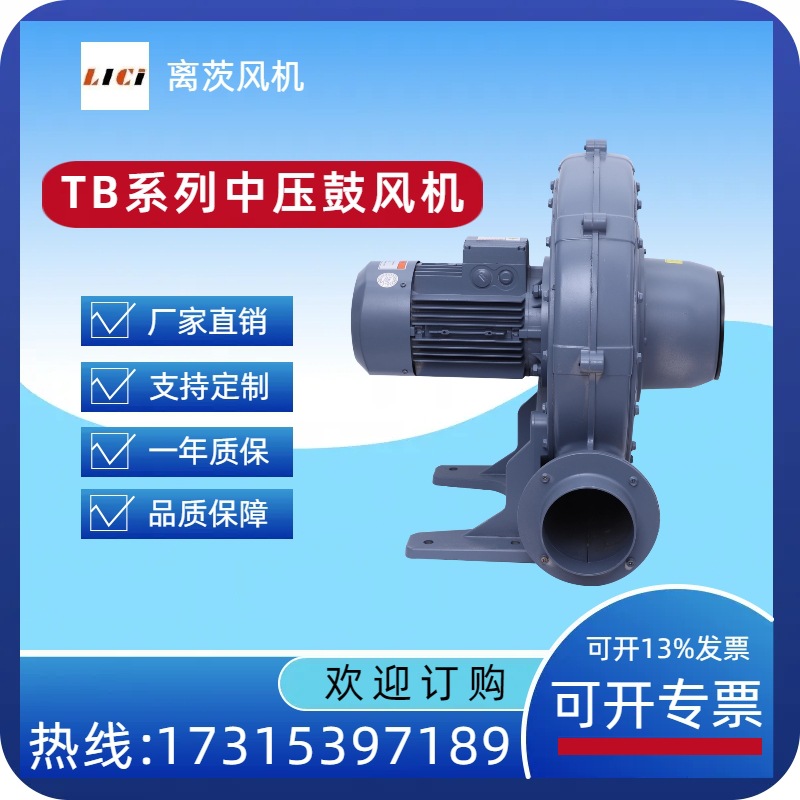 离茨TB125-3除尘吹水 堆肥发酵送风 鼓风机纺织机械专用中压风机