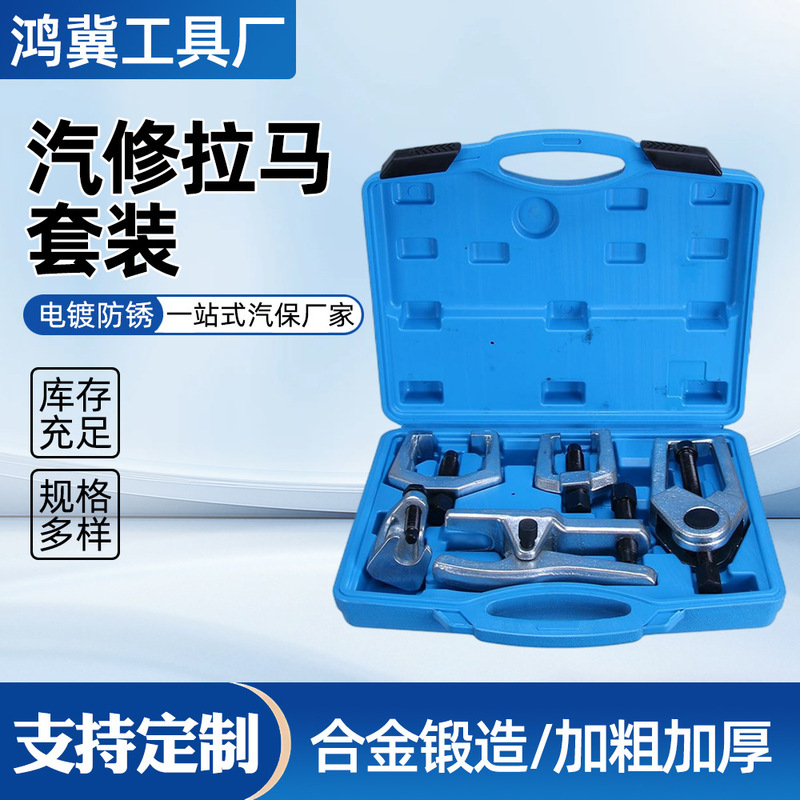 Five-Piece Set of Ball Joint Pullers for Car Lower Control Arms, Ball Joint Extractors, Japanese and European Style Ball Joint Pullers Five-Piece Set of Ball Joint Pullers for Car Lower Control Arms, Ball Joint Extractors, Japanese and European Style Ball Joint Pullers