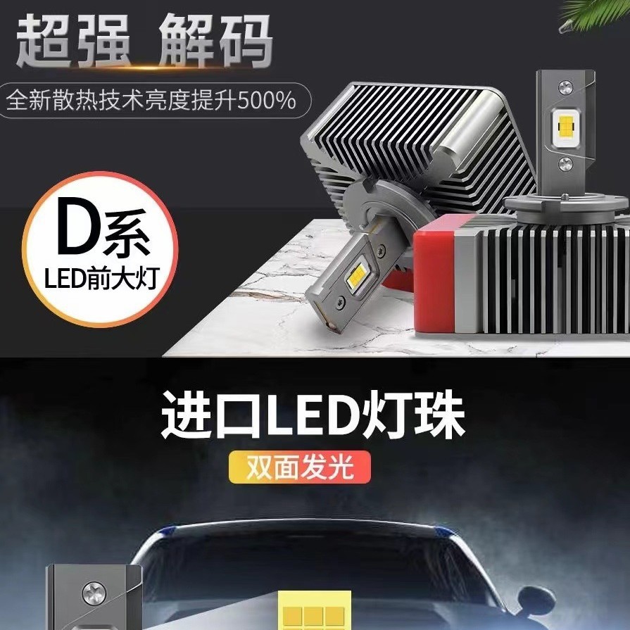 국경 직접 판매 자동차 LED 헤드 라이트 D 시리즈 D1S D2S D3S D4S 더블 구리 튜브 열 전도 LED 램프 헤드 라이트