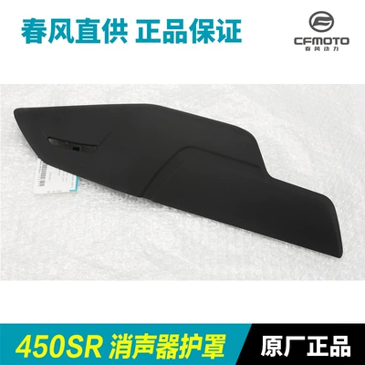 Original Accessories for Motorcycle 450Sr Exhaust Pipe Cover, Muffler Heat Shield, Protective Shell, Heat Insulation Board (Motorcycle exhaust pipe) - muffler-guard-plate