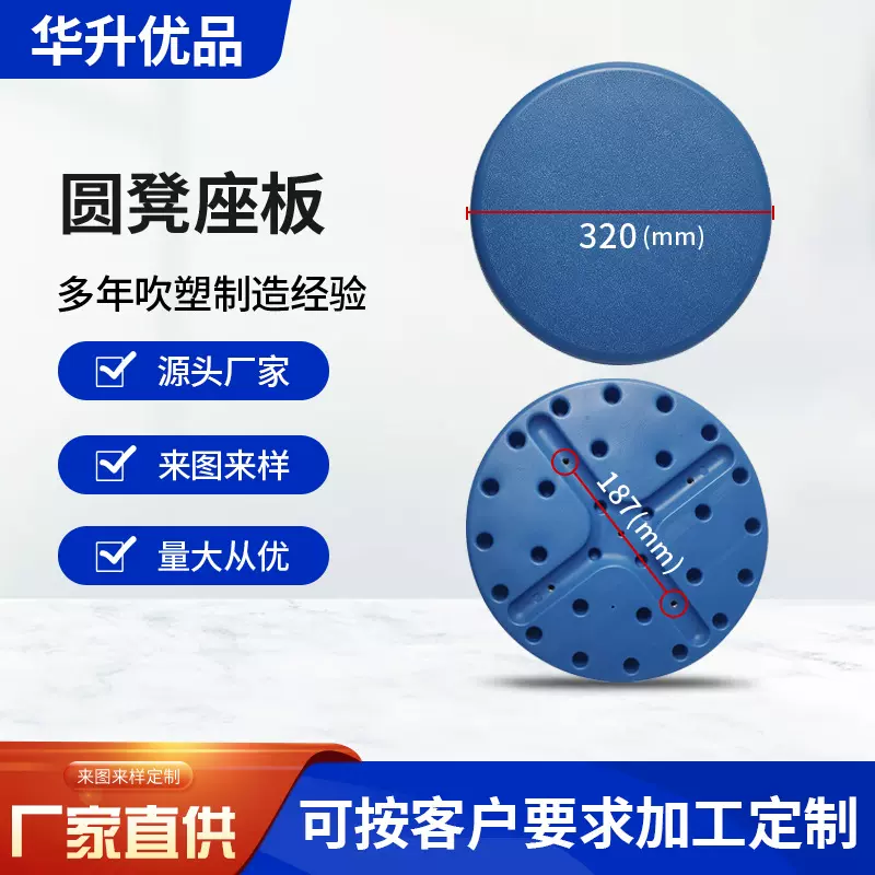 吹塑制品圆凳座板四脚板凳吹塑板带孔吹塑厂家直供洗澡椅座板批发