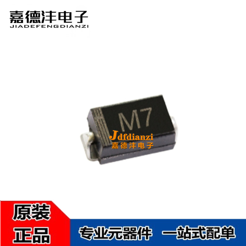 贴片 整流二极管 1N4007 丝印M7 封装SMA DO-214AC 1KV 1A M7