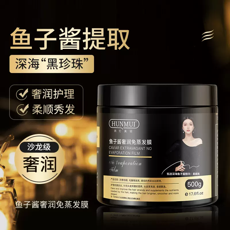 （严选）韩伦美羽鱼子酱奢润免蒸发膜柔顺头发深层滋养头发改善批