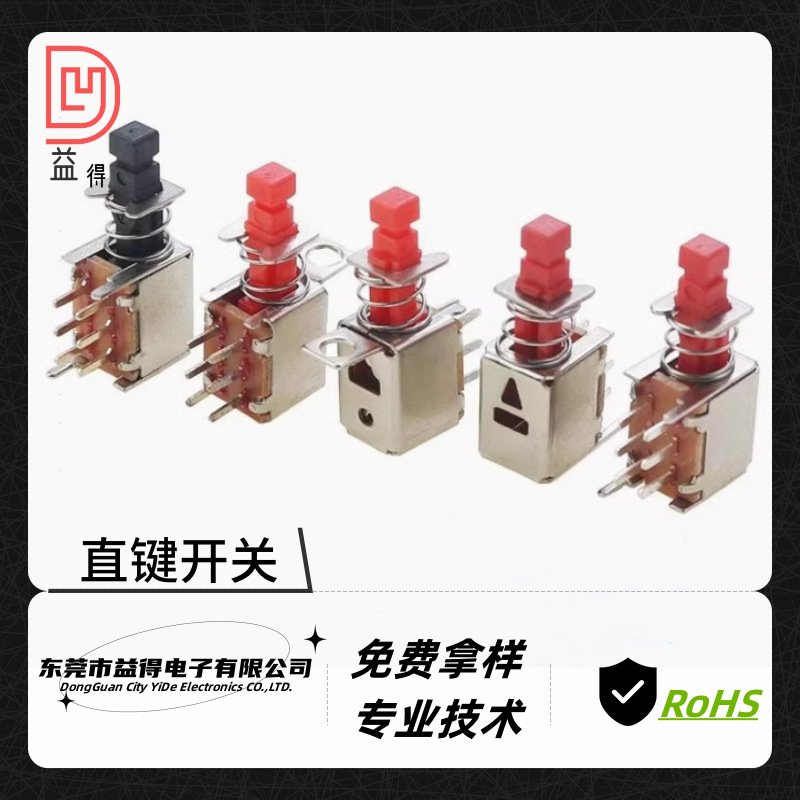 PS-22F02直键开关A03自锁琴键无锁卧式六/八脚电源机顶盒推动轻触