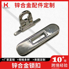 箱包五金配件拧制旋转锁锌合金压铸旦形牛鼻锁扣高档手袋包包扳锁