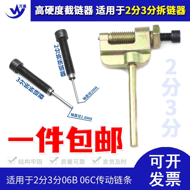 2分  04C 25H 3分 06B 06C 拆链条 截链器 卸链器送顶针