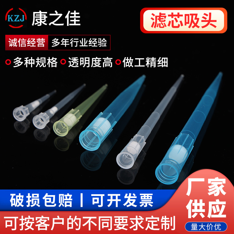 加长透明滤芯移液器吸头通用移液器枪头10ull一次性滤芯吸头