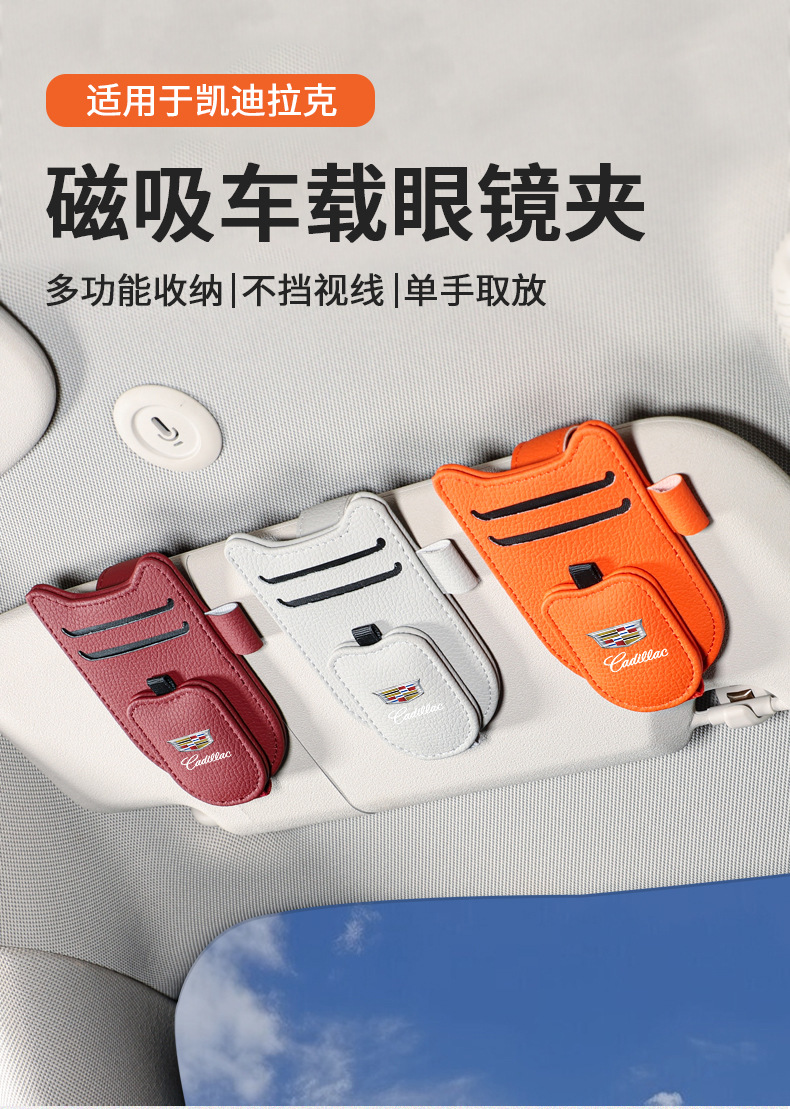 Suitable for Cadillac CT4 CT5 CT6 XT5 XT6 car glasses clip multifunctional sun visor ticket clip