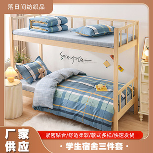 Student Dormitory Pure Cotton Three-Piece Quilt Cover Dormitory Pillowcase Three-Piece Bedding Set Student Dormitory Quilt Core
