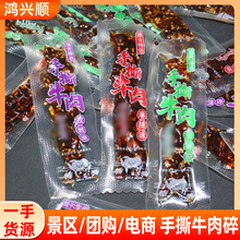 冷吃牛肉零食批发厂家手撕牛肉碎小吃展会摆摊散装休闲牛蹄筋食品
