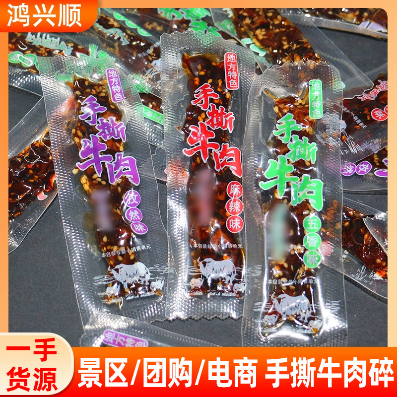 冷吃牛肉零食批发厂家手撕牛肉碎小吃展会摆摊散装休闲牛蹄筋食品