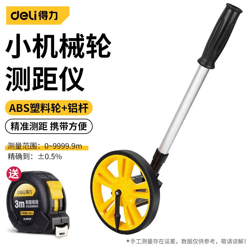 得力测距轮手推滚轮式测距仪量路车器机械户外滚动推尺工程测量尺