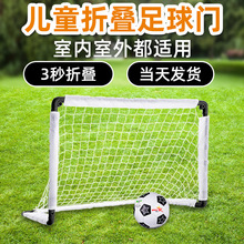 足球框折叠儿童足球室内轻便小球门户外便携式球门户外教学运动